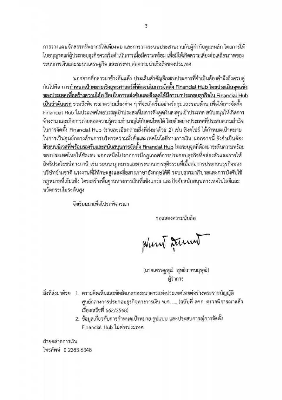 เปิดหนังสือแบงก์ชาติ เตือนไทยตั้งฮับการเงิน ต้องคุมเสี่ยงฟอกเงิน