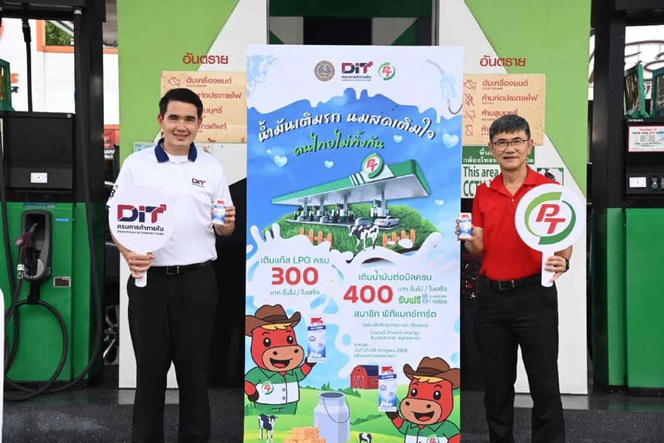 พาณิชย์ ลุยแจกนม 1 ล้านกล่อง เร่งระบาย "น้ำนมดิบ" แก้ปัญหาล้นตลาด