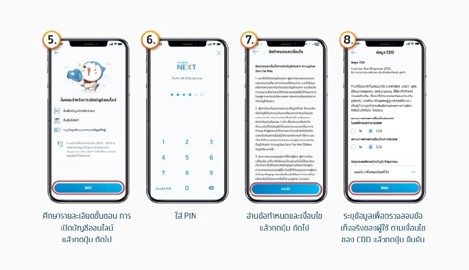 ขั้นตอนการเปิดบัญชี บัญชีเงินฝาก Krungthai ZERO TAX MAX ผ่าน Krungthai NEXT
