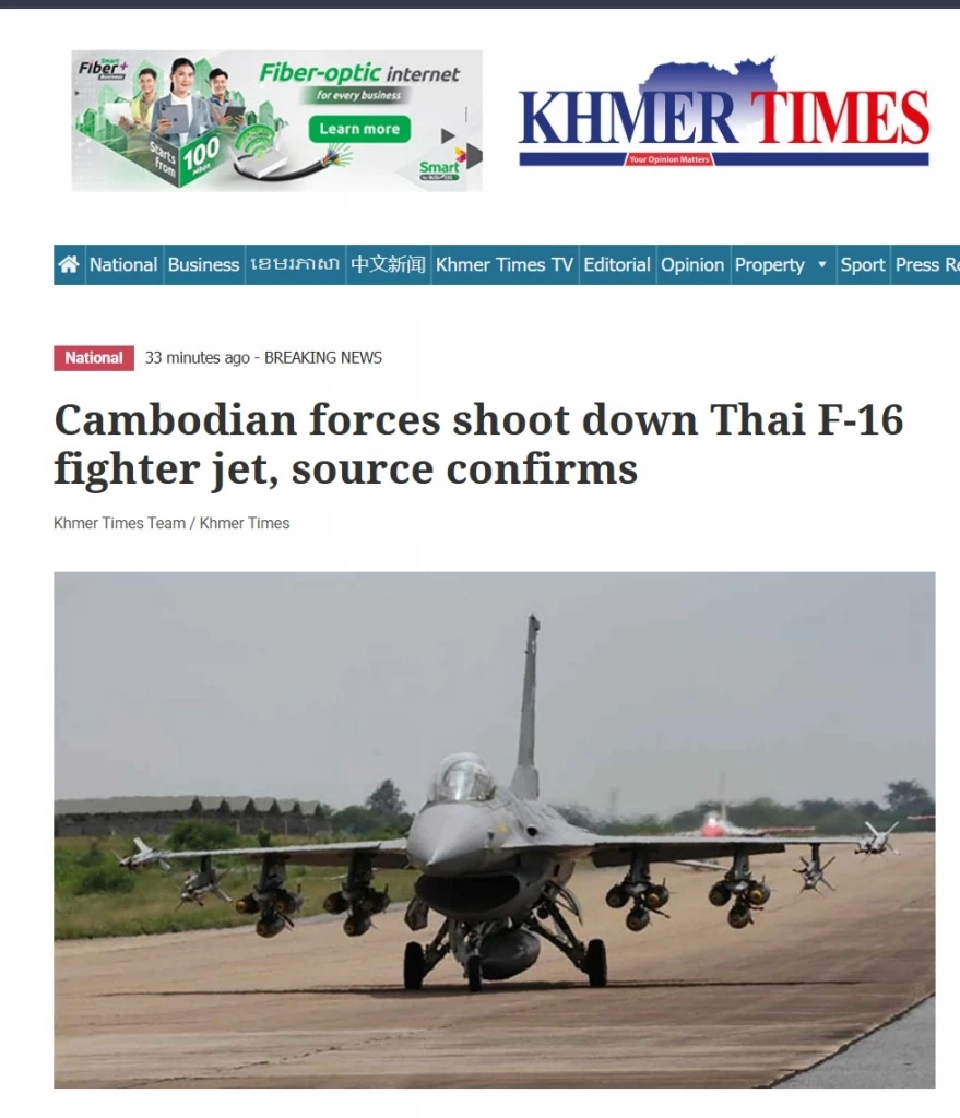 ทอ.โต้โซเชียลกัมพูชา ยืนยันยิงเครื่องบิน F-16 ไทยตก เป็นข่าวปลอม