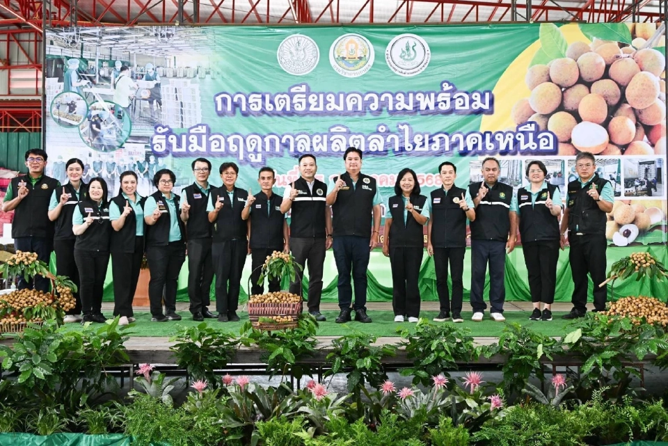 ลุยลงพื้นที่ เตรียมความพร้อมรับมือฤดูกาลผลิตลำไยภาคเหนือ