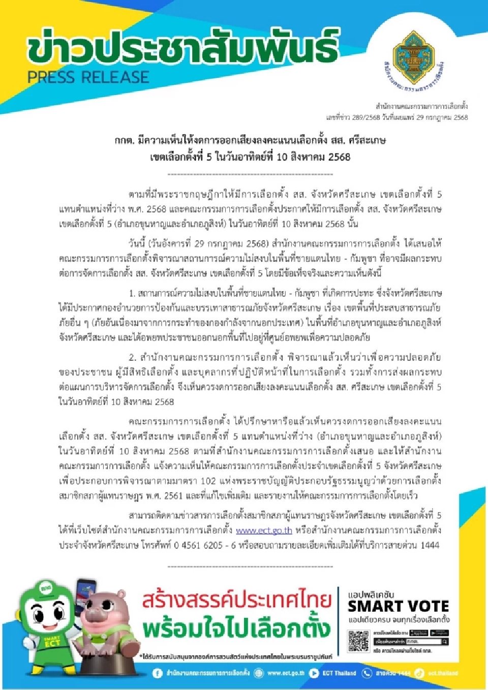 ด่วน! กกต.สั่งเลื่อนตั้งซ่อมส.ส.ศรีสะเกษ เขต 5 ไม่มีกำหนด