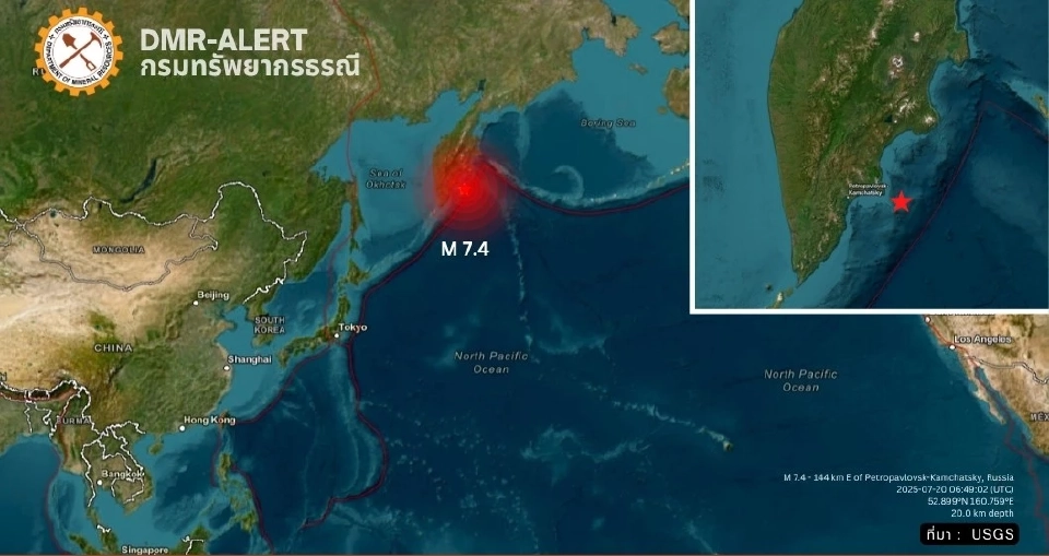 รัสเซีย แจ้งเตือนภัย ‘สึนามิ’ หลังเหตุเหตุแผ่นดินไหวขนาด 7.4 แมกนิจูด