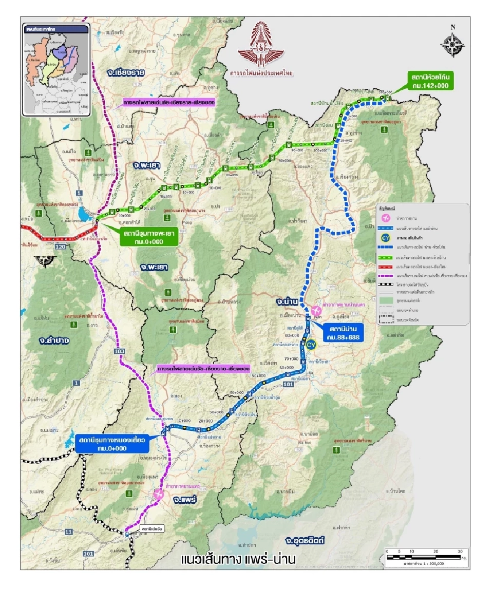 เส้นทางรถไฟทางคู่แพร่-น่าน-ด่านพรมแดนห้วยโก๋น (สีฟ้า)เชื่อมรถไฟทางคู่สายเด่นชัย-เชียงราย-เชียงของ 