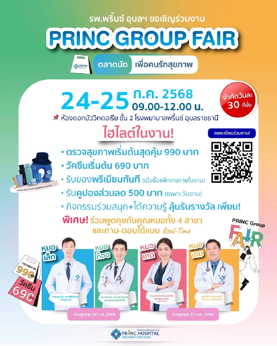 PRINC Group Fair  ตลาดนัดคนรักสุขภาพออนทัวร์ 4 จังหวัดแดนอีสาน