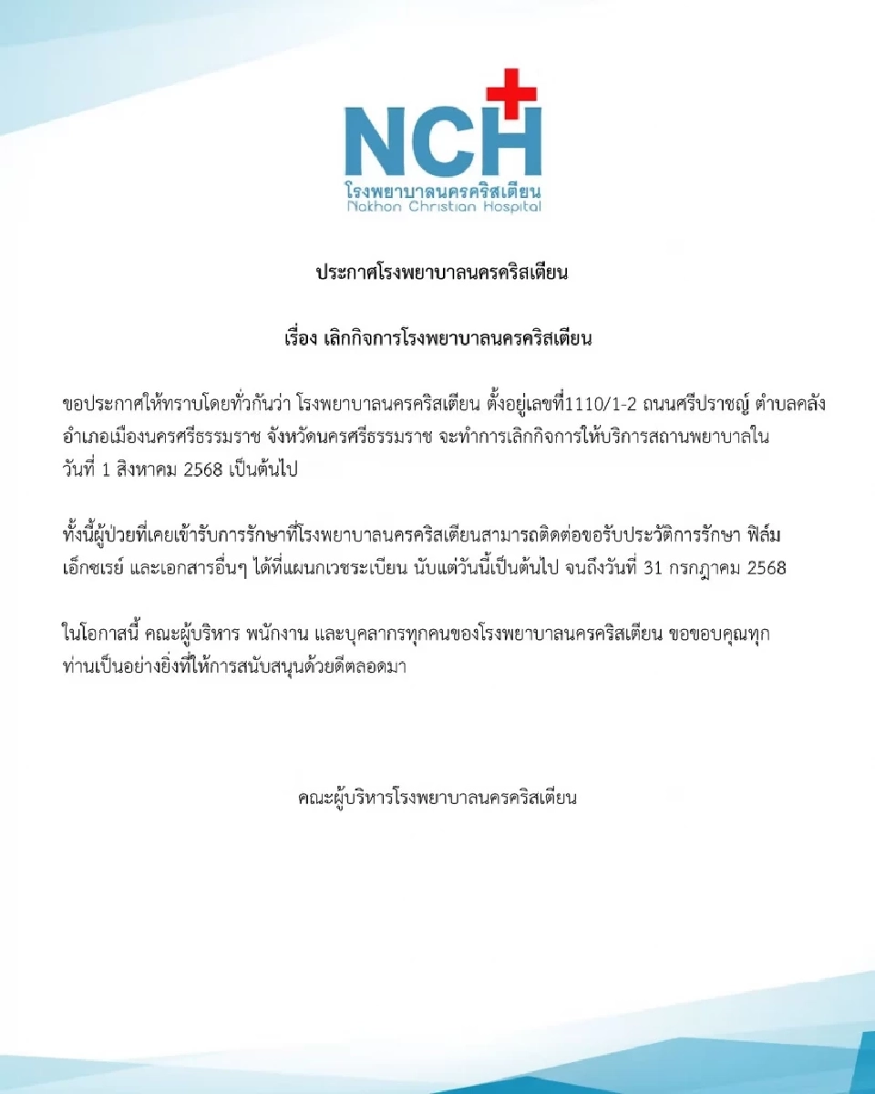 ปิดตำนาน 120 ปี “รพ.นครคริสเตียน” ประกาศเลิกกิจการ 1 ส.ค. นี้
