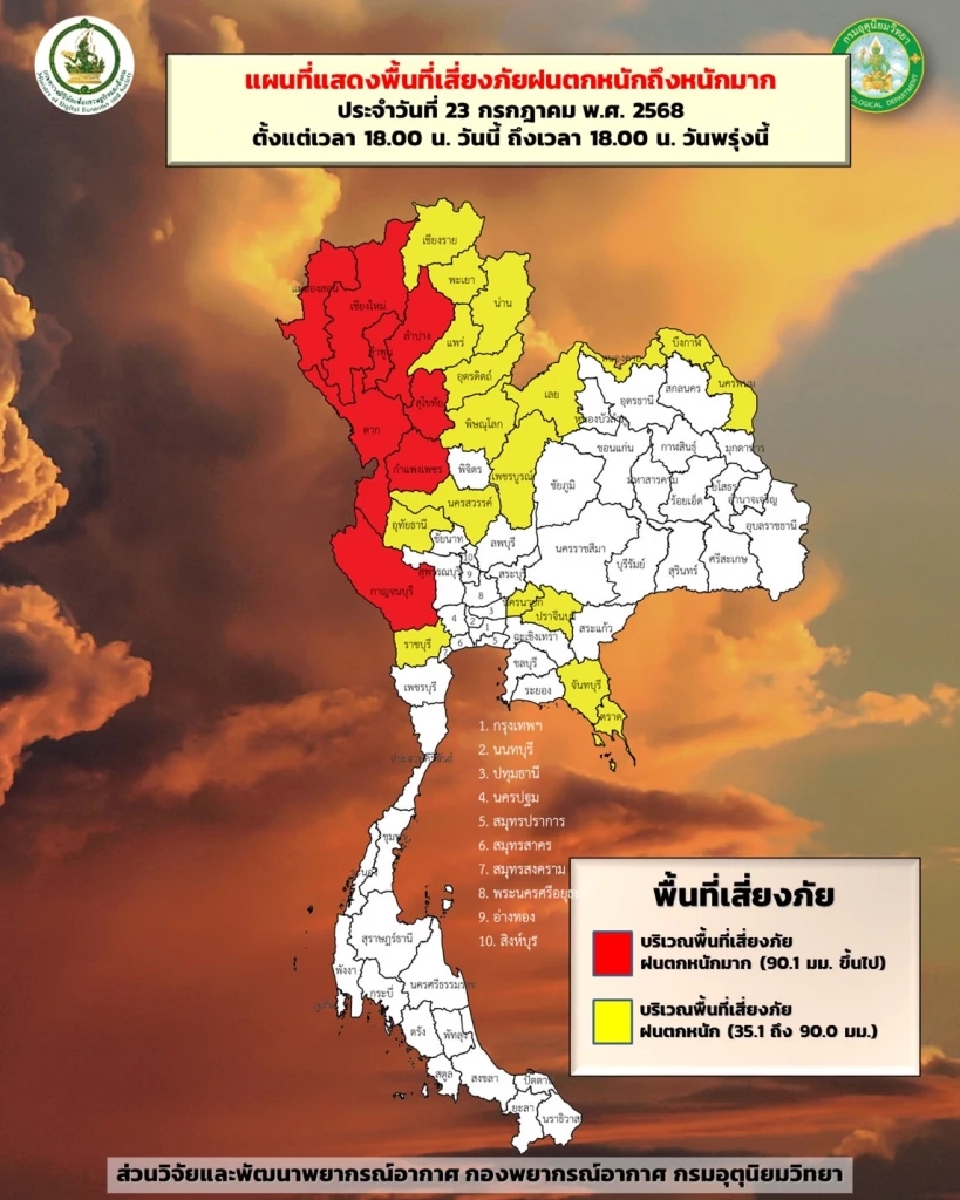 ประกาศกรมอุตุฯฉบับ 16 พายุวิภา พรุ่งนี้ 18 จว.ฝนตกหนักถึงหนักมาก