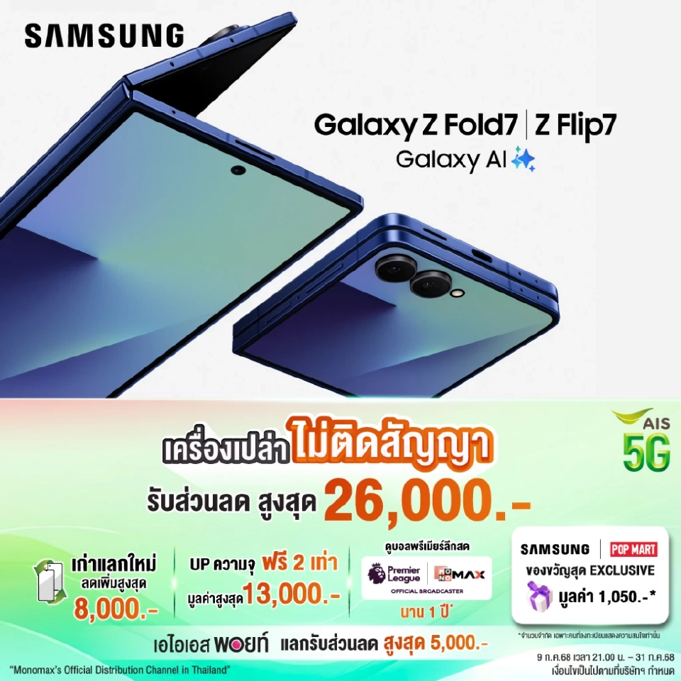 มัดรวมเงื่อนไขเปิดจองซัมซุง Galaxy Z Flip7- Galaxy Z Fold7 ค่าย ‘AIS vs TRUE’