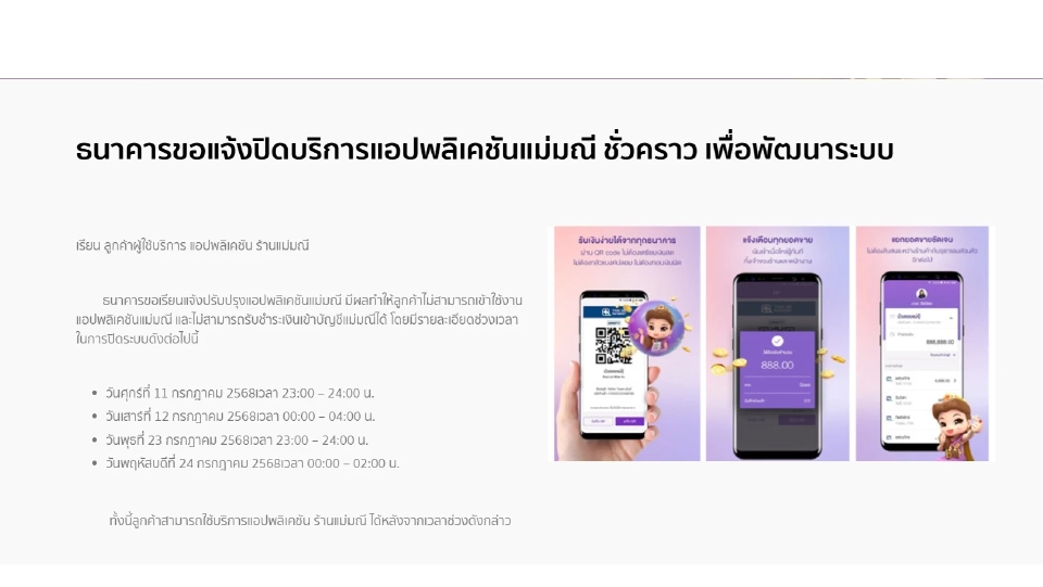 ธนาคารไทยพาณิชย์ แจ้งปิดปรับปรุงระบบชั่วคราวเดือนกรกฎาคม 2568