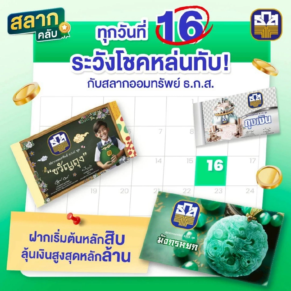 สลากธ.ก.ส.