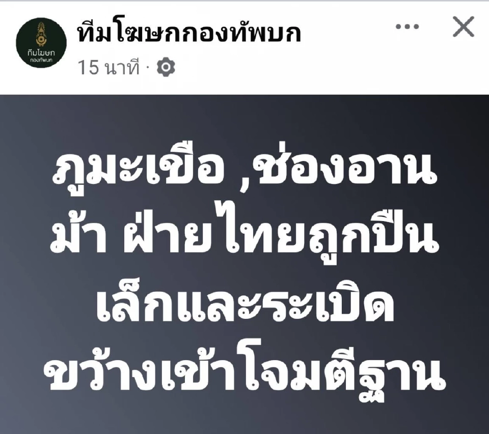 ด่วน! กัมพูชายิงปืน ขนทหารเข้าตีทหารไทยที่ช่องอานม้า-ตาเมือนธม-ภูมะเขือ