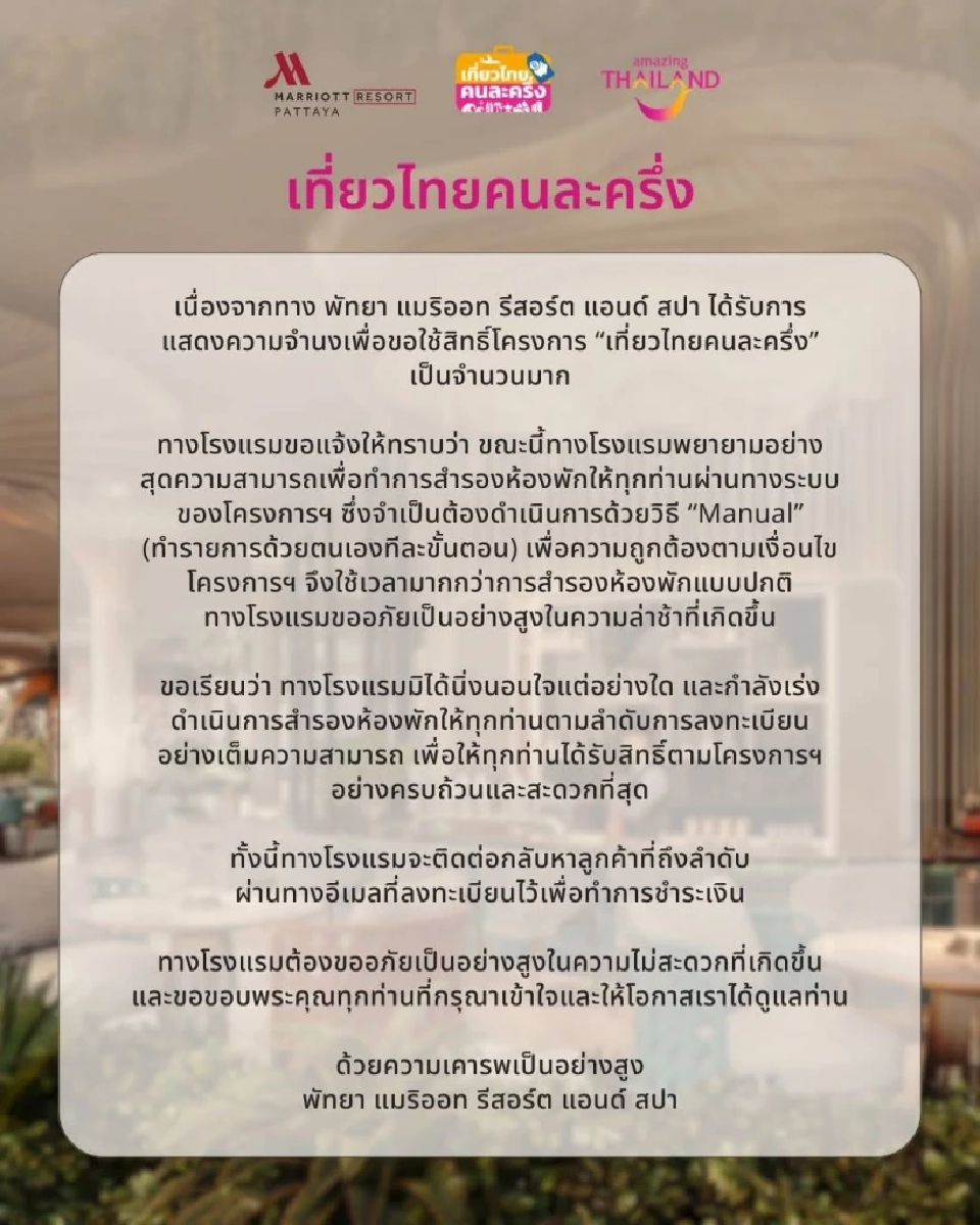 เที่ยวไทยคนละครึ่ง 2568  หัวหิน แมริออท