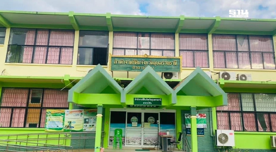 สำนักงานที่ดินอุบลราชธานีสาขาน้ำยืน ปิดให้บริการชั่วคราว