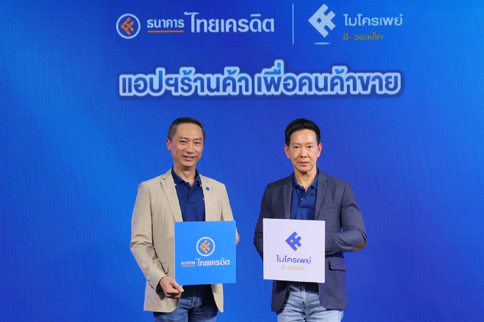 ไทยเครดิตเปิดตัว “Micro Pay e-Wallet” โฉมใหม่ แอปฯร้านค้า เพื่อคนค้าขาย