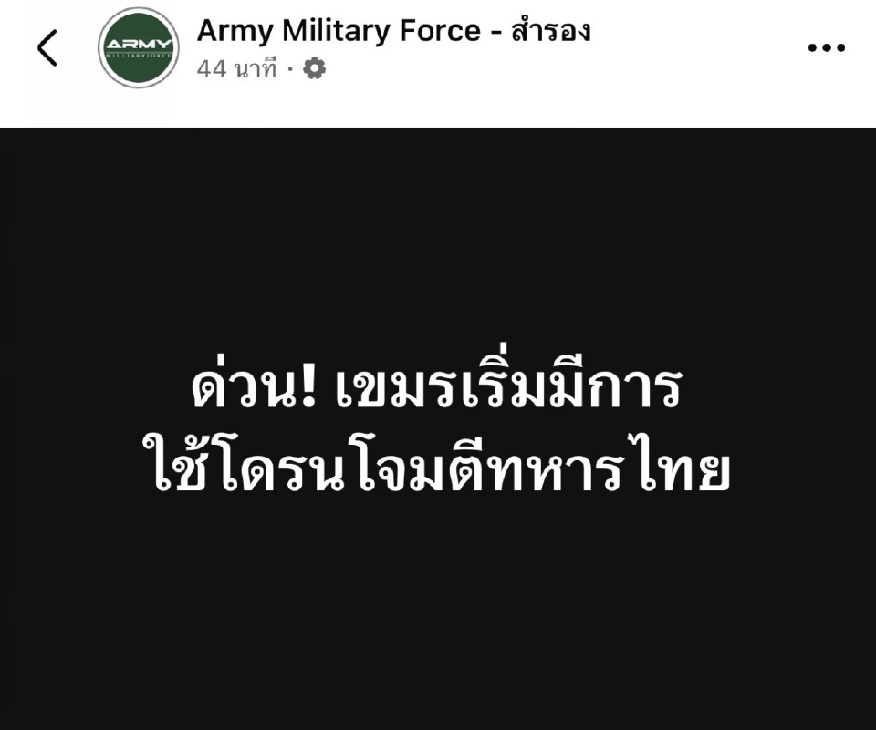 ด่วน! กัมพูชายิงปืน ขนทหารเข้าตีทหารไทยที่ช่องอานม้า-ตาเมือนธม-ภูมะเขือ