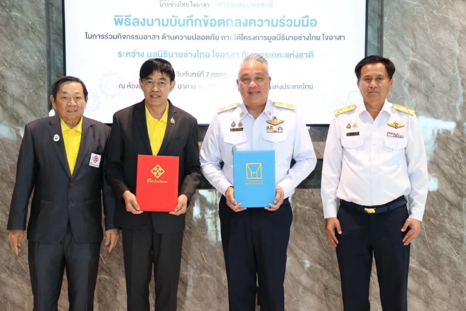 ทวีพงษ์ วิชัยดิษฐ ลงนามMOU