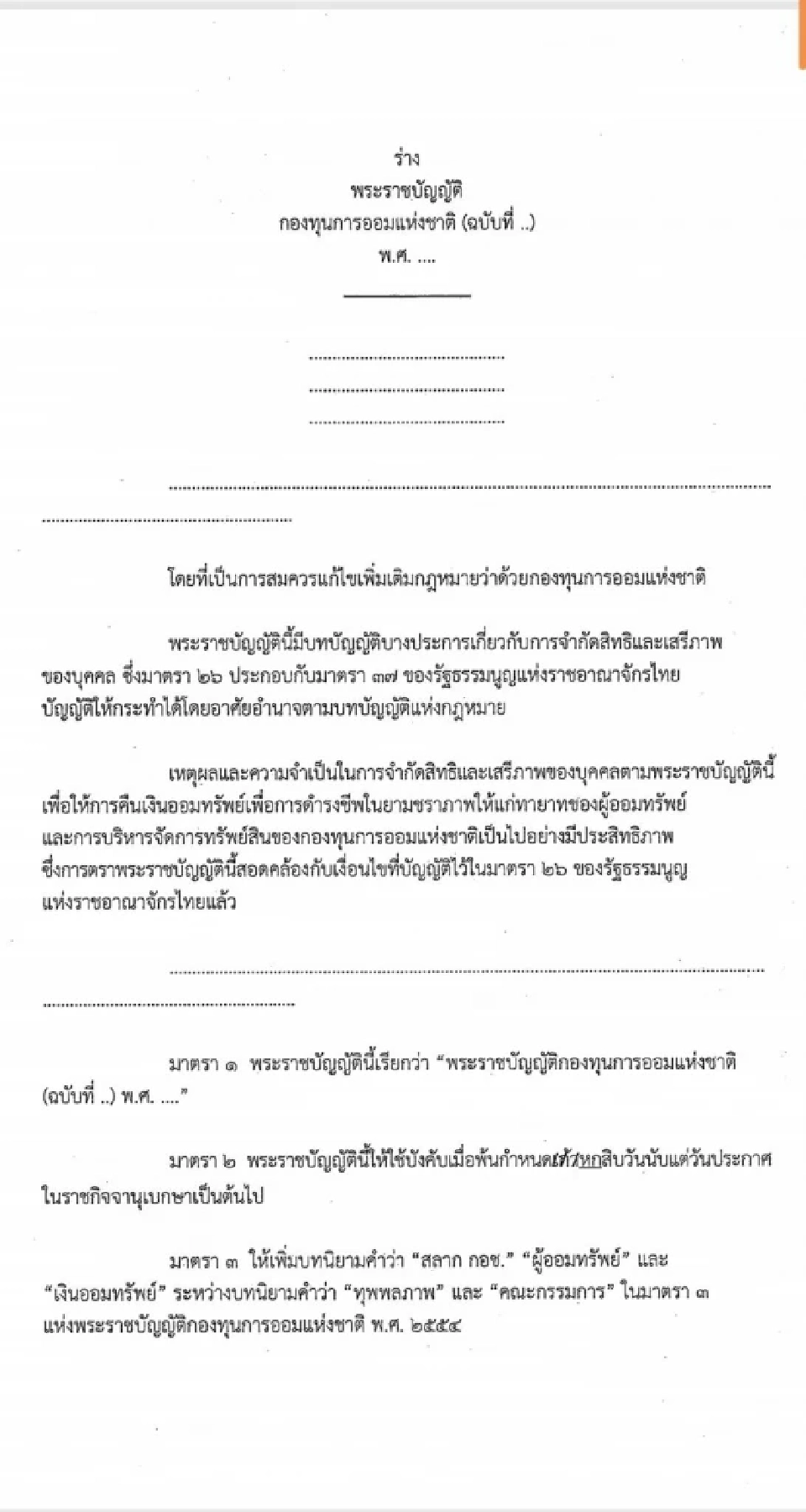 'ร่าง พ.ร.บ.หวยเกษียณ' ฉบับเต็มล่าสุด อายุ 15+ ซื้อสลาก กอช. ลุ้นทุกศุกร์