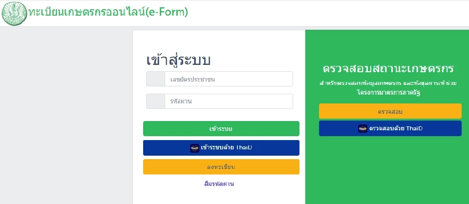 ลุ้นวันนี้  “อรรถกร” ไฟเขียว เงินช่วยเหลือชาวนา  นาปรัง ไร่ละ 1,000 บาท ไม่เกิน 10 ไร่
