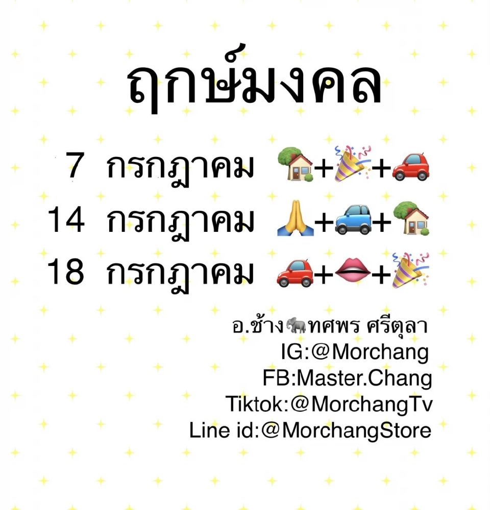 วันธงชัย ฤกษ์ดีฤกษ์เด่น ฤกษ์มงคล ประจำเดือนกรกฎาคม 2568 ต