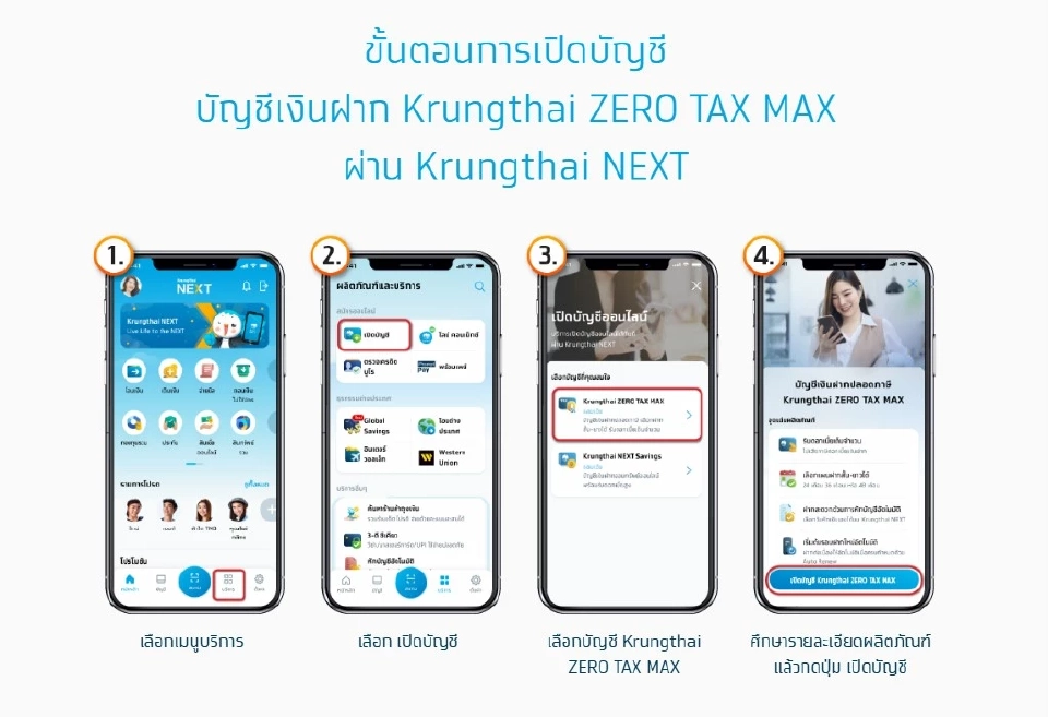 ขั้นตอนการเปิดบัญชี บัญชีเงินฝาก Krungthai ZERO TAX MAX ผ่าน Krungthai NEXT