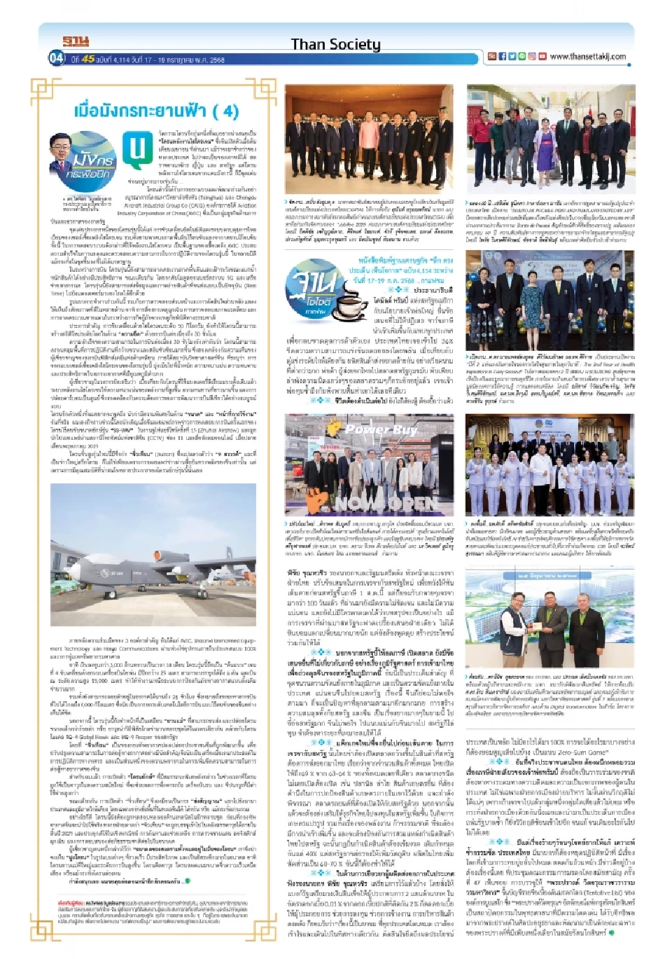 วิบากกรรมประเทศไทยเจอ“โดนัลด์ ทรัมป์”ทุบเศรษฐกิจอ่วม