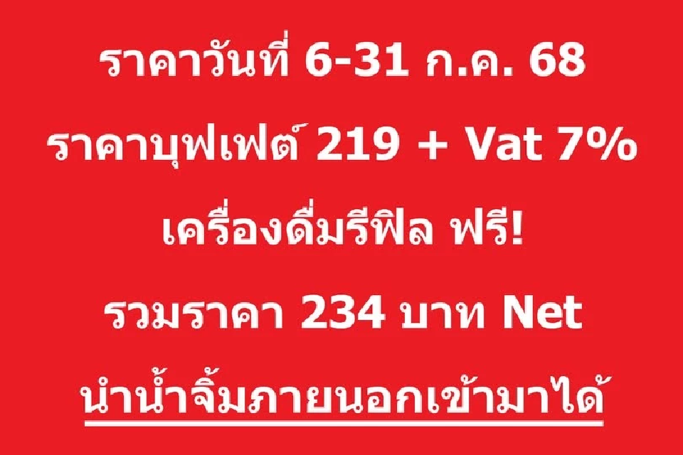 มัดรวมโปรเด็ด \"สุกี้ตี๋น้อย\" เดือน ก.ค. ลดแรง แจกหนัก ครบจบในโพสต์เดียว!