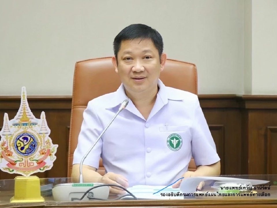 นพ.เทวัญ ธานีรัตน์ รองอธิบดีกรมการแพทย์แผนไทยและการแพทย์ทางเลือก