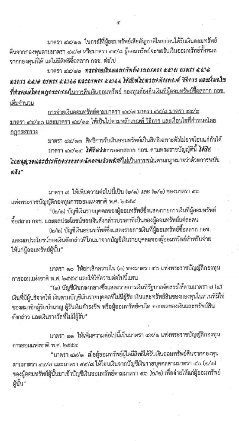 'ร่าง พ.ร.บ.หวยเกษียณ' ฉบับเต็มล่าสุด อายุ 15+ ซื้อสลาก กอช. ลุ้นทุกศุกร์
