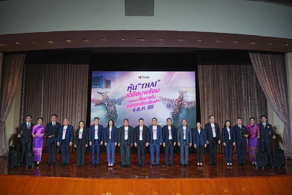 ด่วน! การบินไทย ประกาศความพร้อมกลับเข้าซื้อขายในตลาดหลักทรัพย์ 4 สิงหาคม 2568