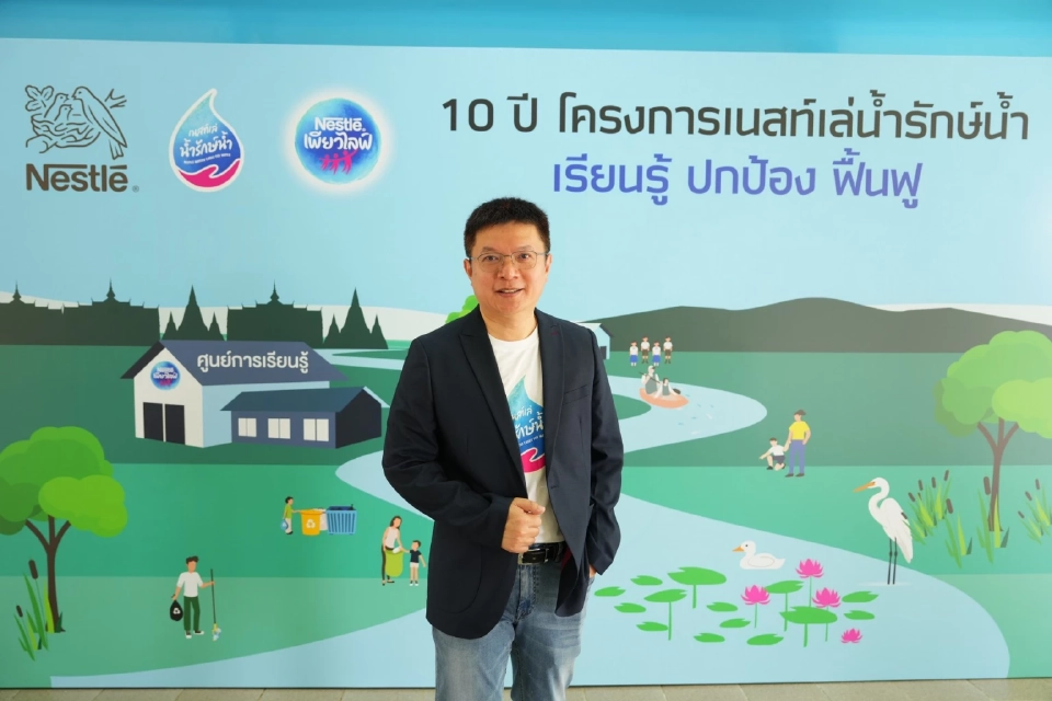 เจาะลึก 10 ปี "เนสท์เล่ น้ำรักษ์น้ำ" โมเดลความยั่งยืนทรัพยากรน้ำ-ฟื้นฟูชีวภาพ