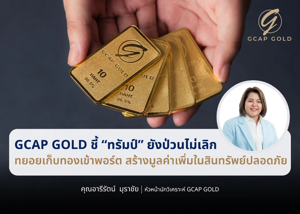 ราคาทองคำสัปดาห์นี้