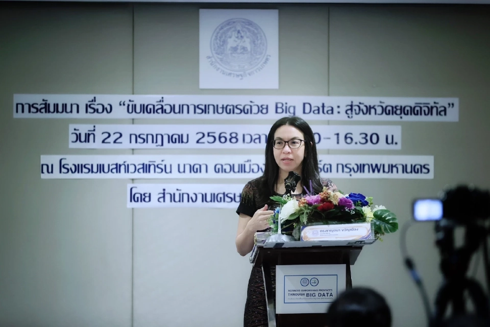 พลิกโฉมเกษตรไทย สศก. เปิดตัว AgriDataProv สู่ยุค Big Data