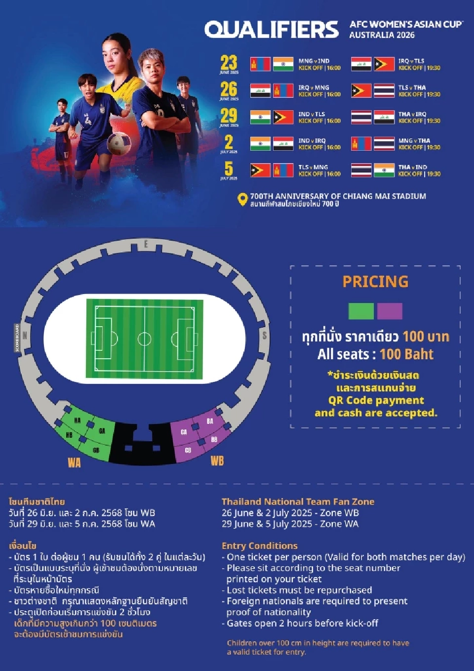 โปรแกรมถ่ายทอดสด-พร้อมจุดจำหน่ายบัตรเข้าชมฟุตบอลหญิงทีมชาติไทย พบ มองโกเลีย ในศึกฟุตบอลหญิงชิงแชมป์เอเชีย 2026 