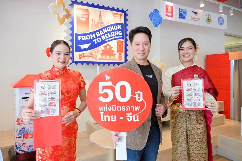 ไปรษณีย์ไทย