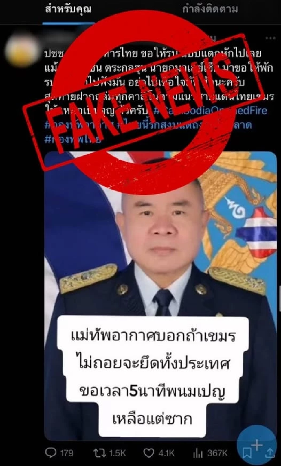 ข่าวปลอม (FAKE NEWS)