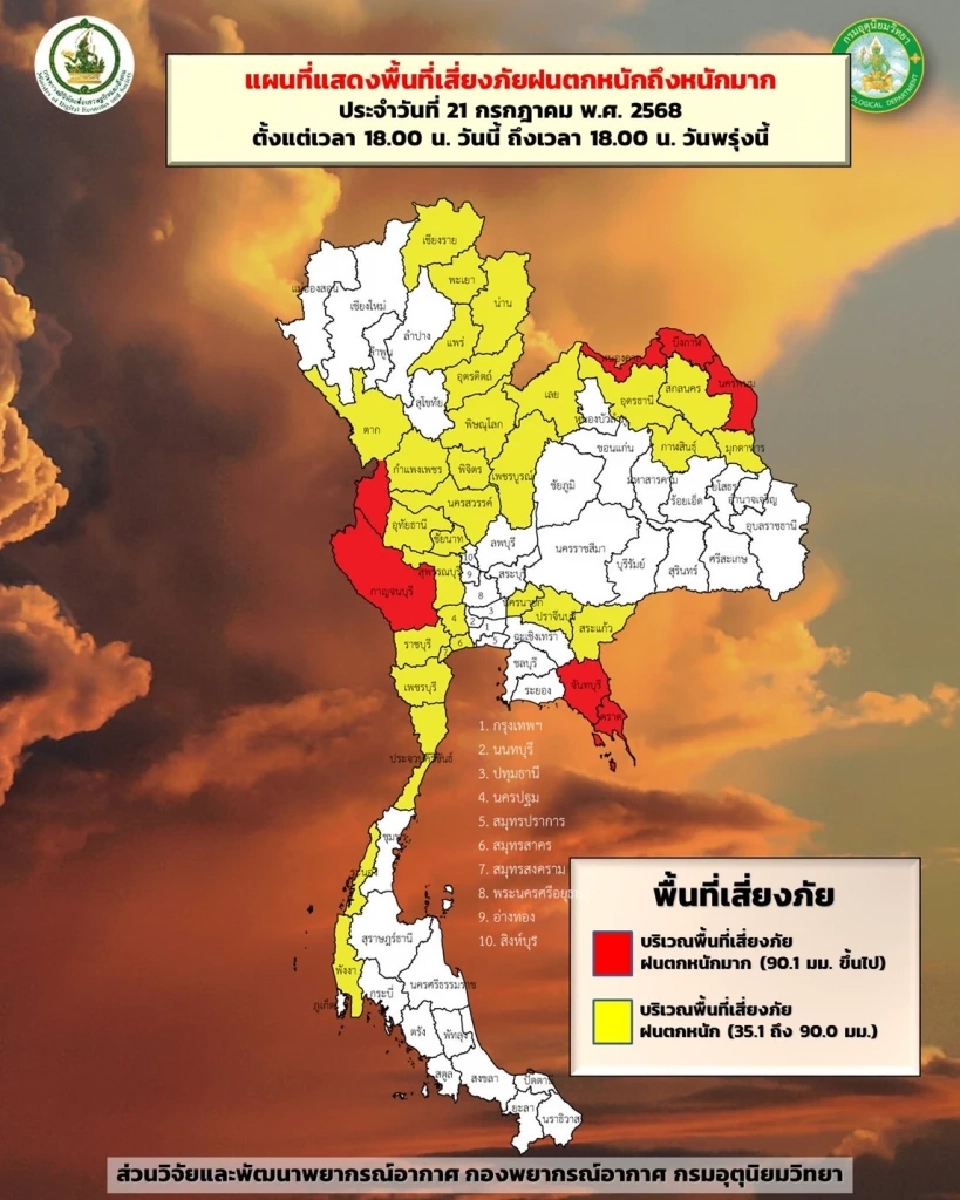 กรมอุตุฯเตือนฉบับ 8 พายุวิภา พรุ่งนี้ 50 จว.ทั่วไทยฝนตกหนัก