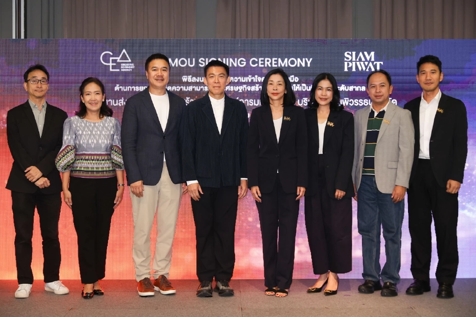 CEA ผนึกความร่วมมือ สยามพิวรรธน์ ดันเศรษฐกิจสร้างสรรค์และวัฒนธรรมไทยสู่เวทีโลก