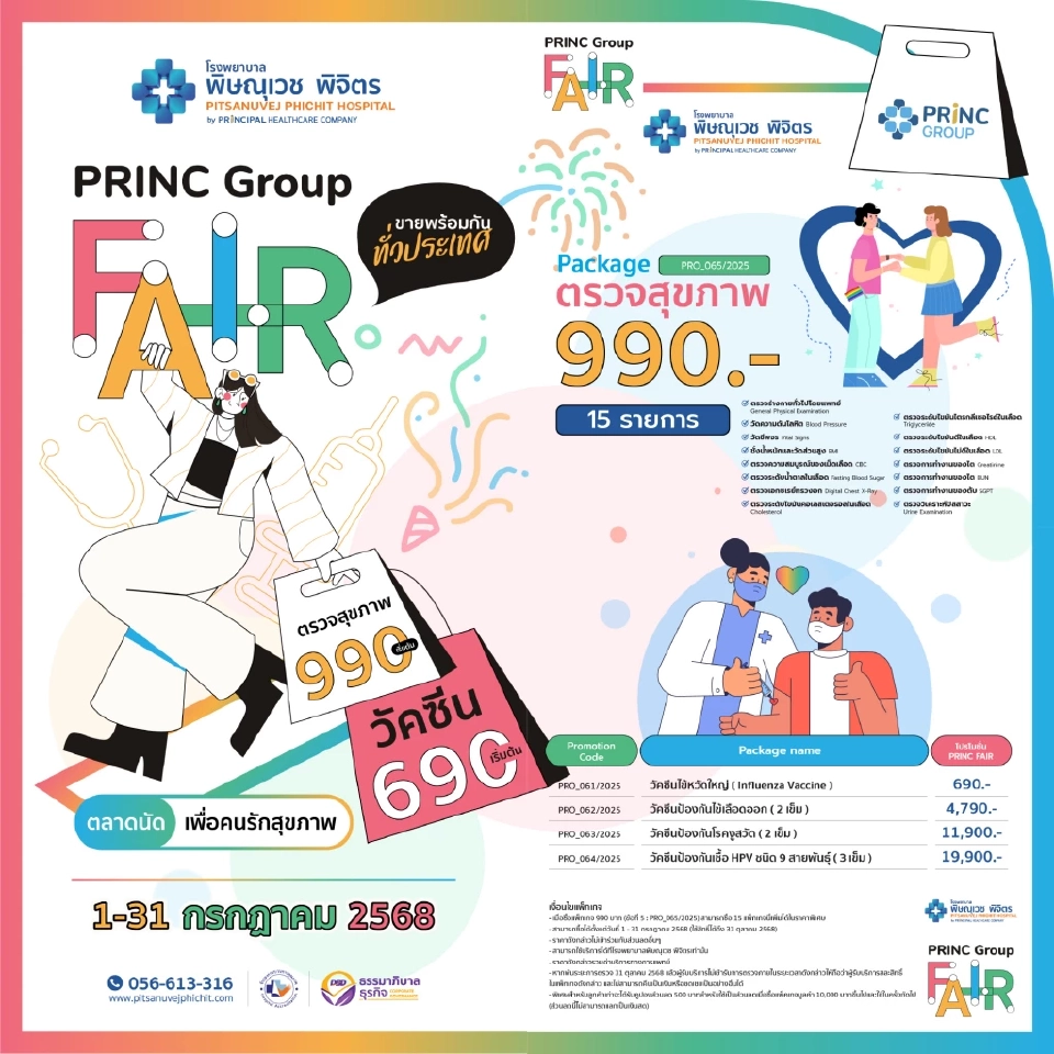 PRINC Group ลุยจัดมหกรรมเสริมแกร่งด้านสุขภาพ พร้อมรักษาทันท่วงที