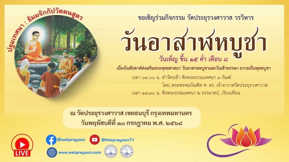 วัดประยุรวงศาวาส วรวิหาร