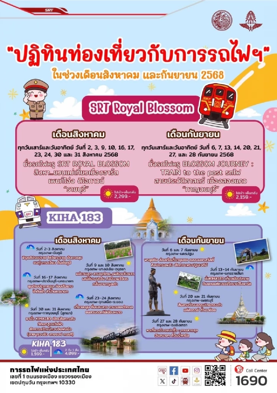 วิธีจองตั๋วรถไฟท่องเที่ยว royal blossom 2568 เช็ก 4 ช่องทางดูเลย