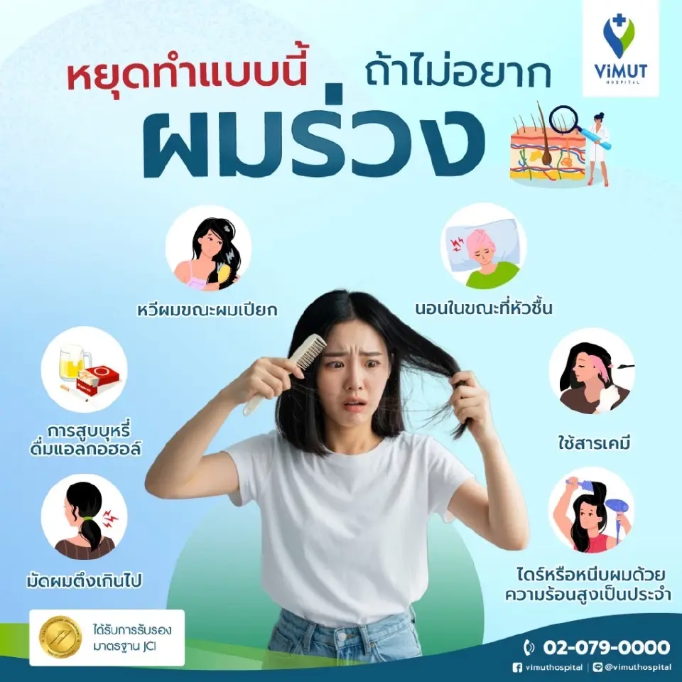 เปิดสาเหตุ “ผมร่วง-ผมบาง” ทำไมเกิดกับคนวัยทำงาน ก่อนวัยอันควร