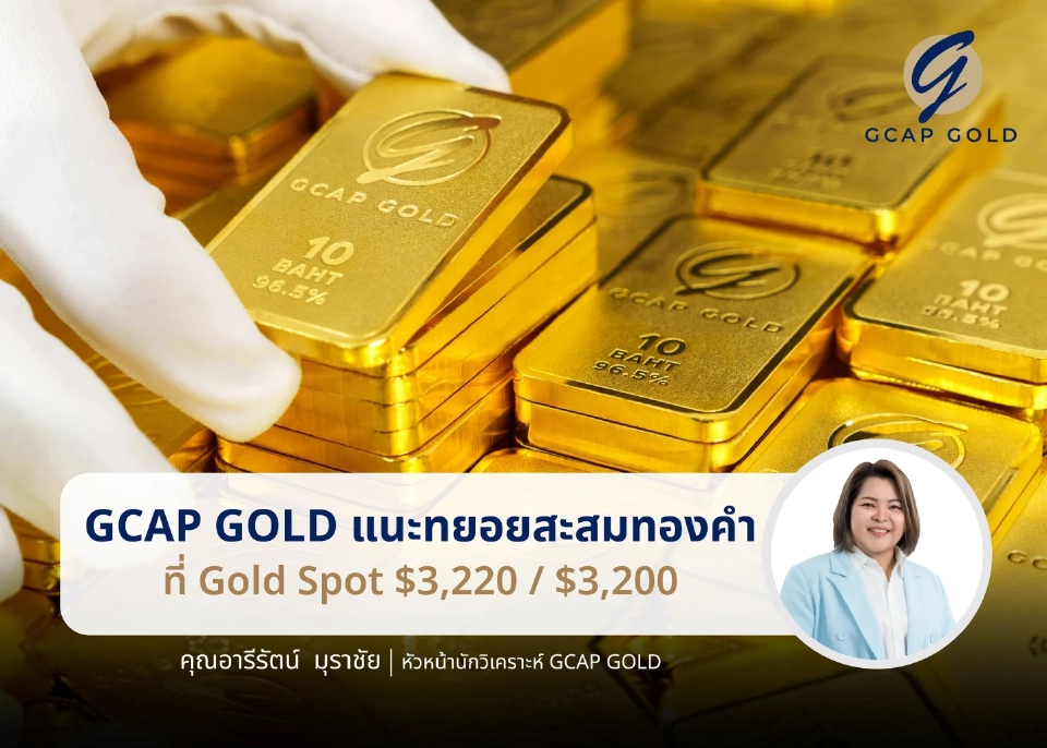 ราคาทองคำยังรับแรงกดดันการค้า-สงคราม กรอบ 51,00 - 51,300 บาท