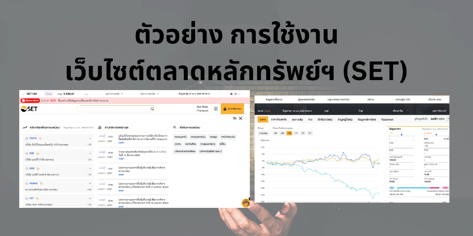 ตลาดการลงทุนในไทย ปี 2025: ค้นพบแนวโน้ม กลยุทธ์ และโอกาส
