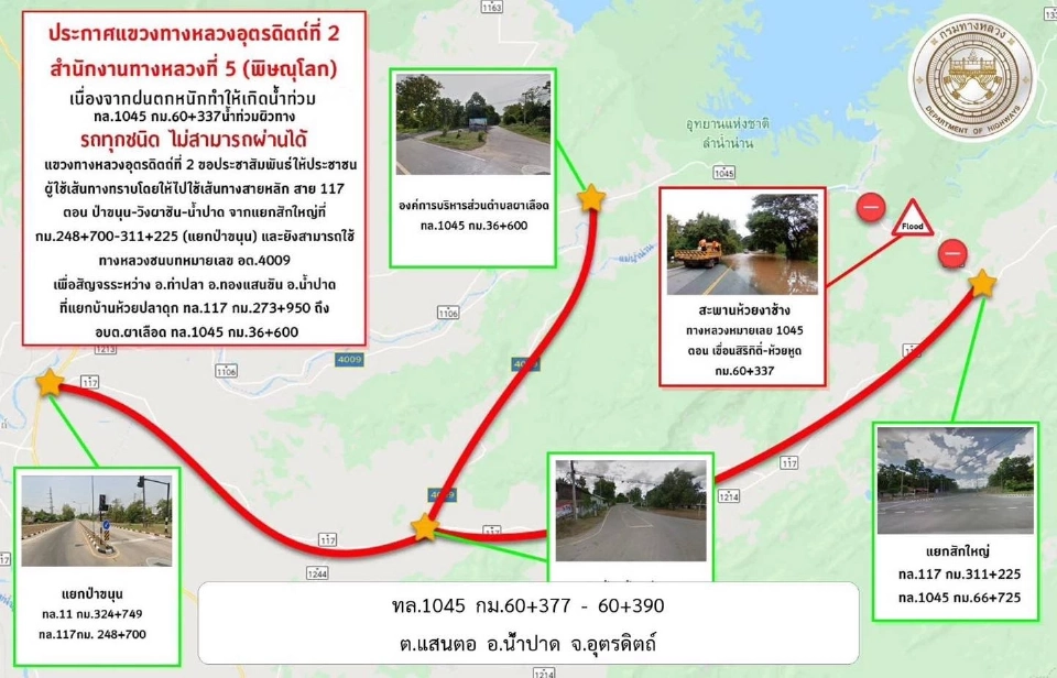 น้ำท่วมอุตรดิตถ์ล่าสุด กระทบ 3 ตำบล ปชช.เดือดร้อนกว่า 200 ครัวเรือน