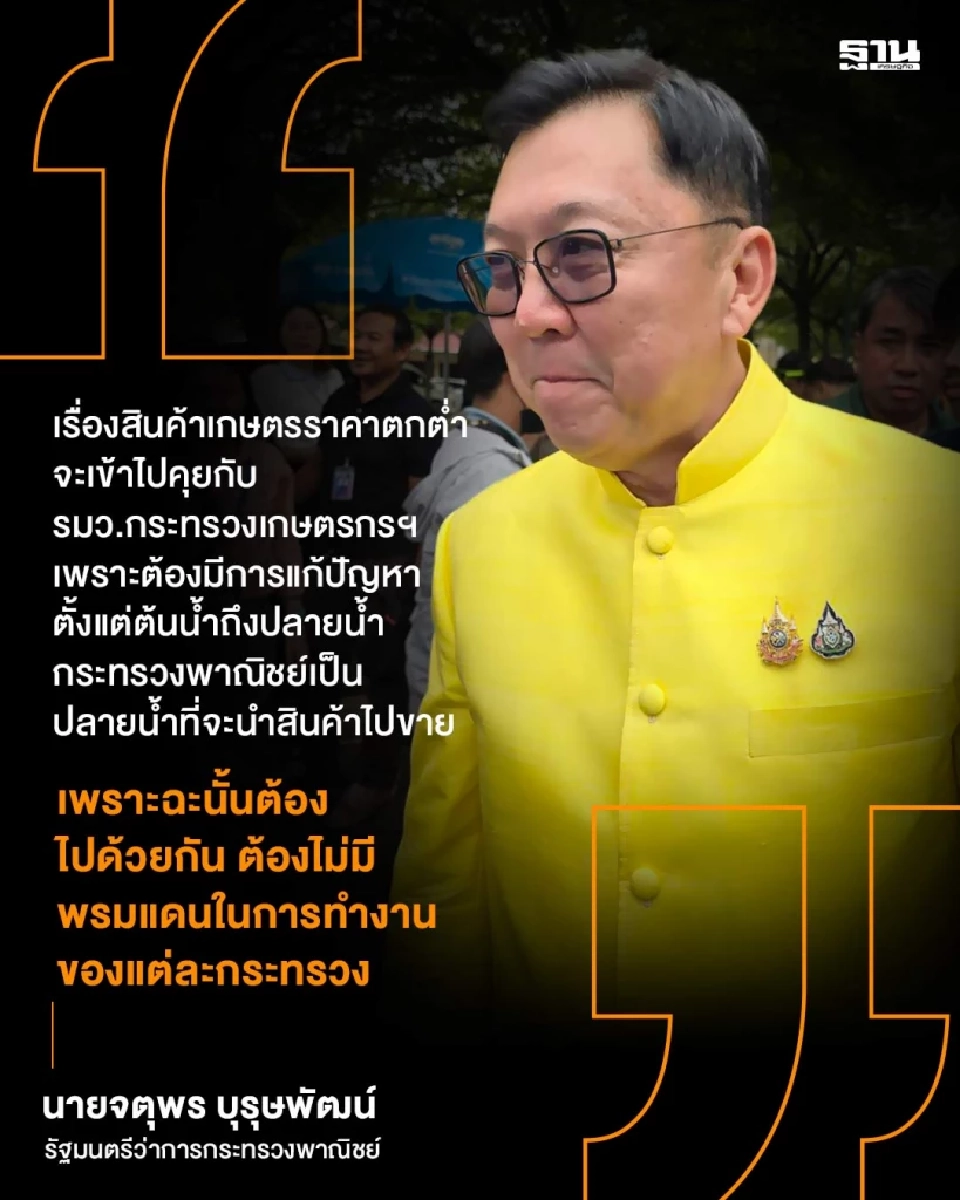 “จตุพร” ประกาศสานต่อเจรจา FTA เตรียมถก รมว.เกษตรฯ แก้ราคาสินค้าเกษตรตกต่ำ