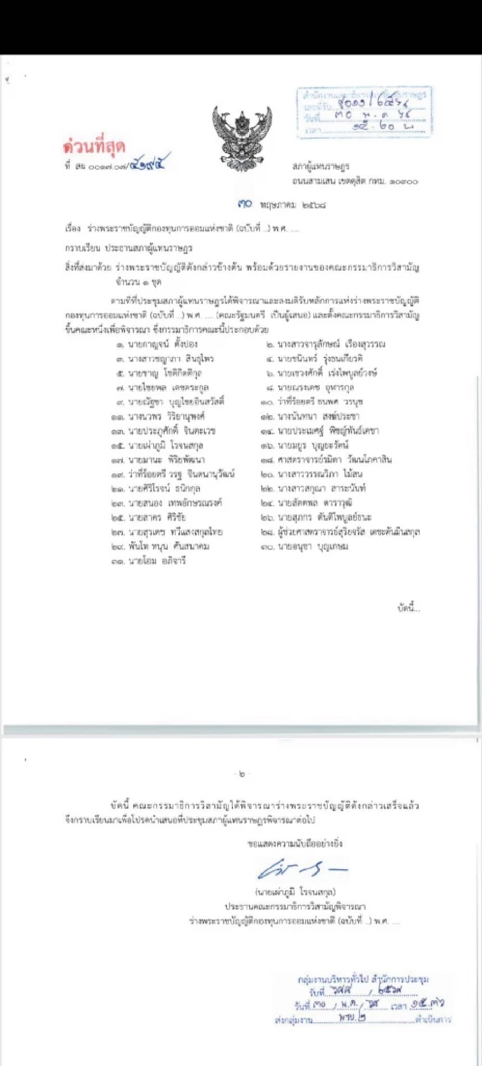 'ร่าง พ.ร.บ.หวยเกษียณ' ฉบับเต็มล่าสุด อายุ 15+ ซื้อสลาก กอช. ลุ้นทุกศุกร์