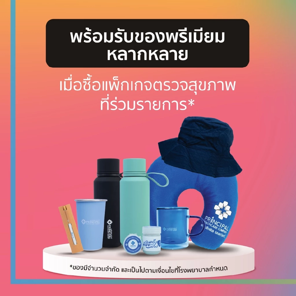 PRINC Group ลุยจัดมหกรรมเสริมแกร่งด้านสุขภาพ พร้อมรักษาทันท่วงที