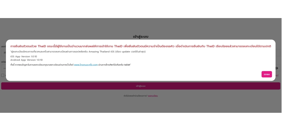 งเว็บไซต์ www.เที่ยวไทยคนละครึ่ง.com 