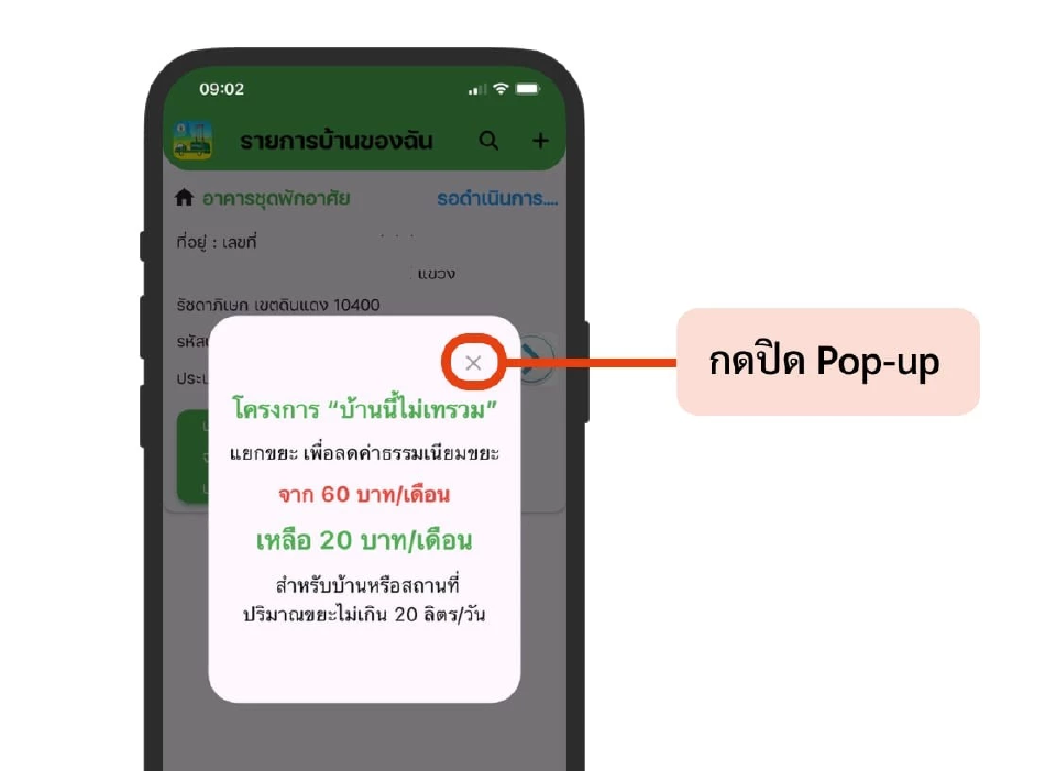 วิธีลงทะเบียนแยกขยะลดค่าธรรมเนียม บนแอปพลิเคชัน BKK Waste Pay