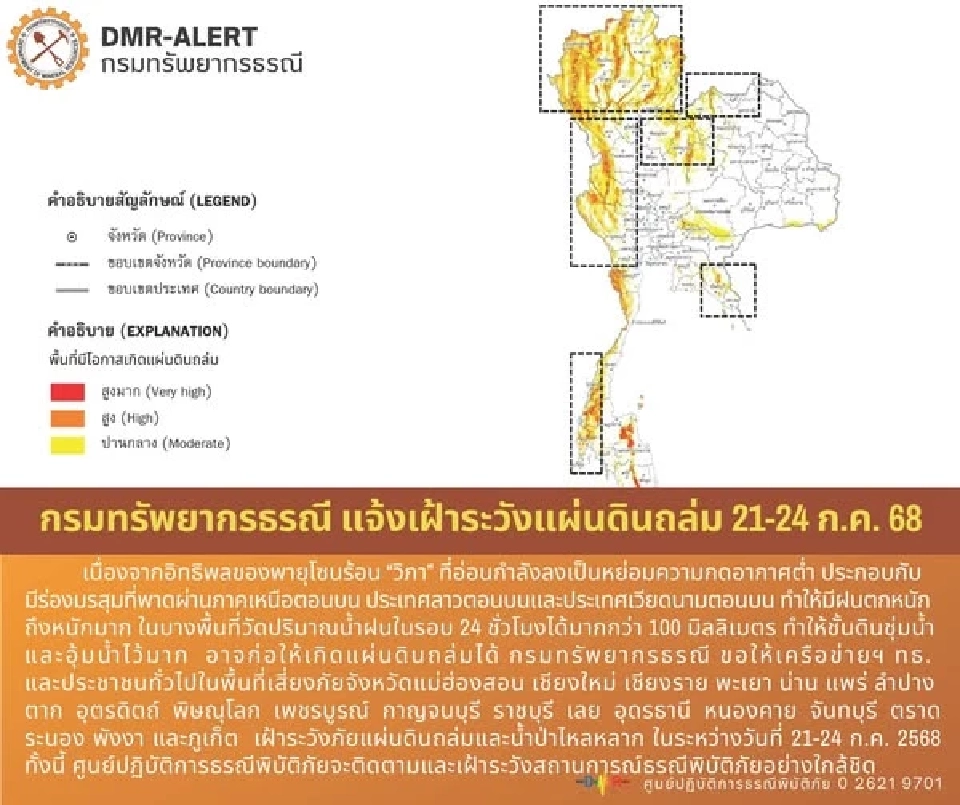 แผ่นดินถล่มและน้ำป่าไหลหลาก